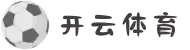 开云体育- 开云体育官网| KAIYUN SPORTS 开云官方运营中心
